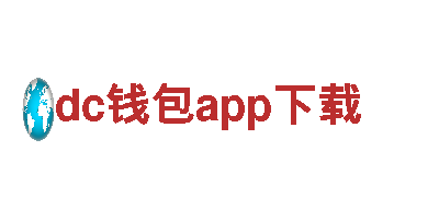专业创意行销公司 - dc钱包app下载高效解决方案